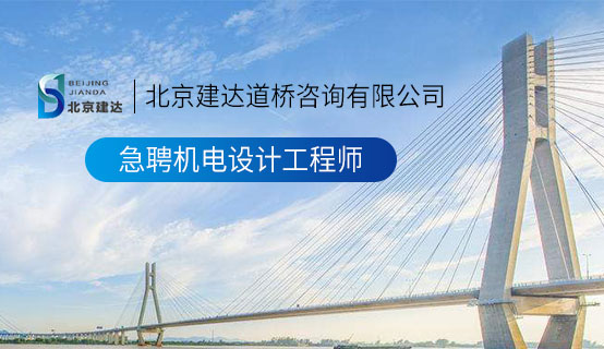 鸡巴插进冲女人的逼网站北京建达道桥咨询有限公司招聘信息